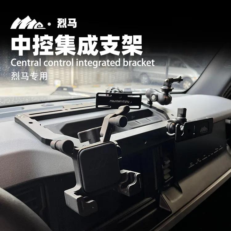 ME烈马 中控仪表台集成支架 改装导轨固定多功能对讲机手机架配件