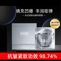 【凹陷泪沟】初拉缇奢养焕润眼霜胶原紧致抗皱面霜抗初老滋润