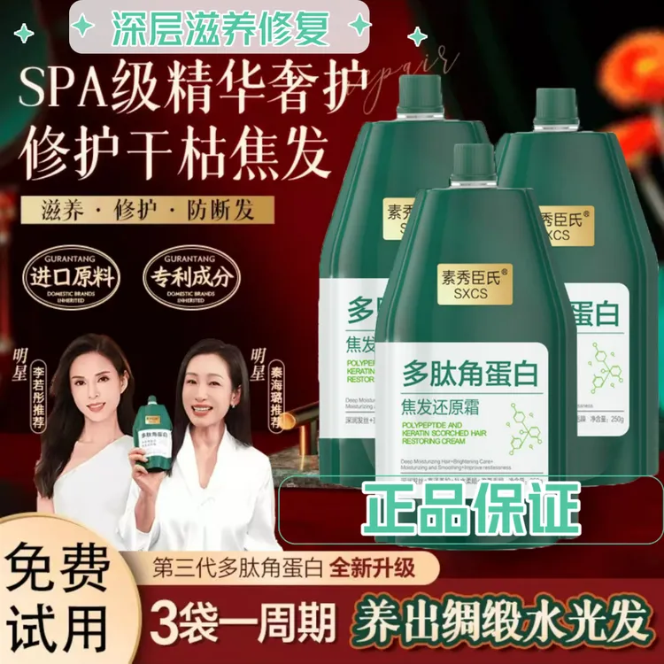 【3袋装】李若彤推荐 多肽角蛋白还原霜修护护发素 改善毛躁发膜