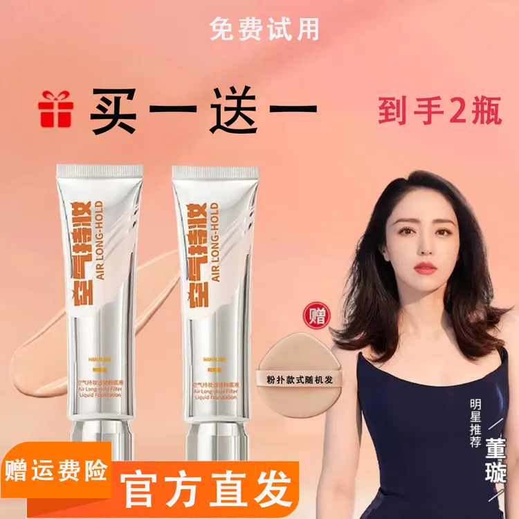 可免费试用【痞幼同款】空气持妆粉底液遮瑕保湿持久不脱妆韩姬莲DP