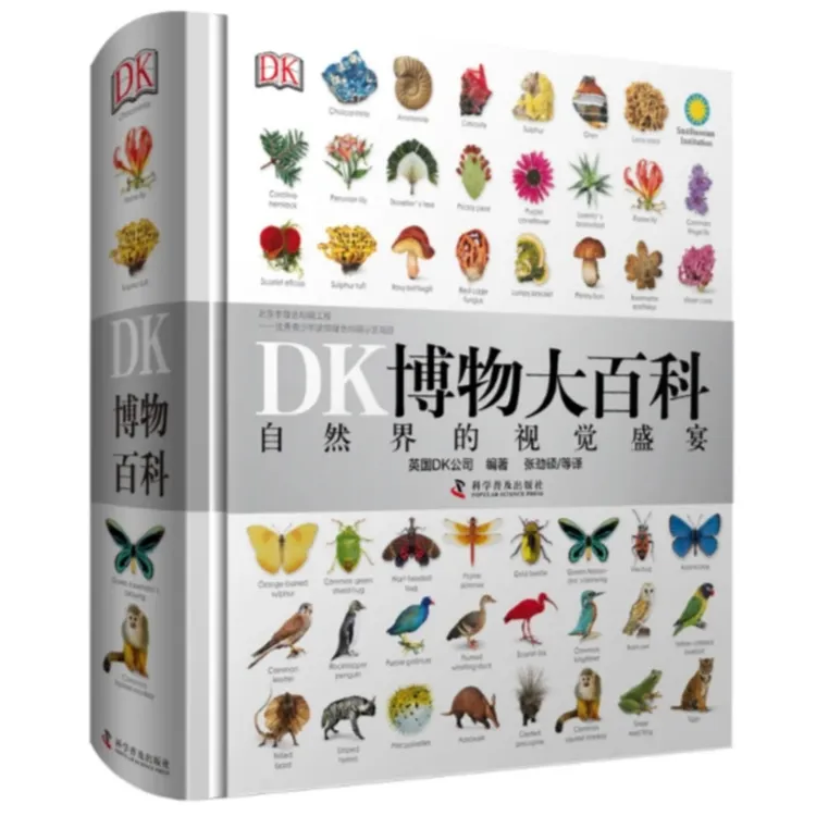 【新华书店】DK博物大百科 图书DK百科全书博物大百科 儿童正版