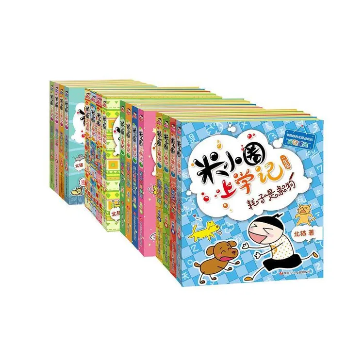 米小圈上学记1-4年级(全16册任选)   北猫 著