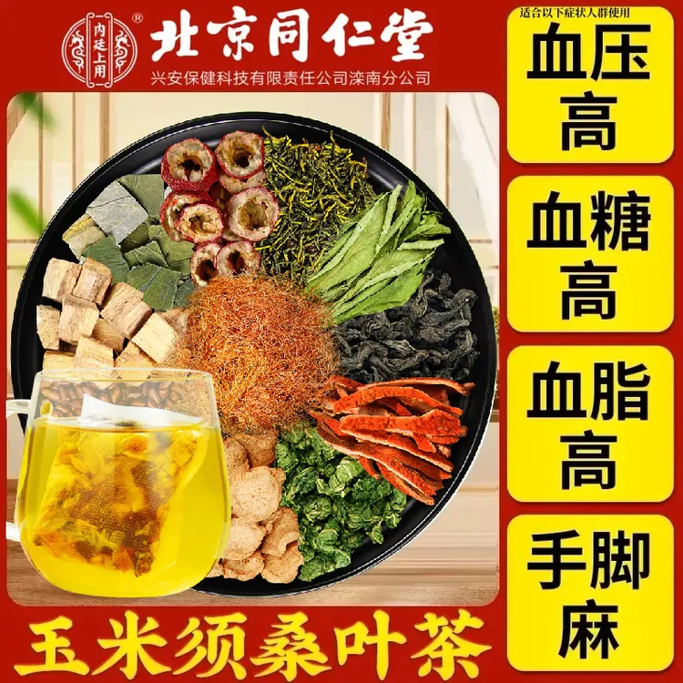 【降三高】官方正品青钱柳玉米须桑叶血糖血压血脂牛蒡根三绛养生茶