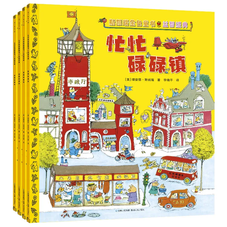 斯凯瑞金色童书益智经典百年诞辰纪念版全4册儿童孩子阅读旅行蒲