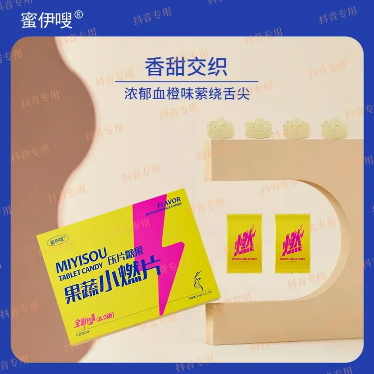(新升级）蜜伊嗖果蔬加强8.0版压片糖果体验3粒4-6天饭后青柠味