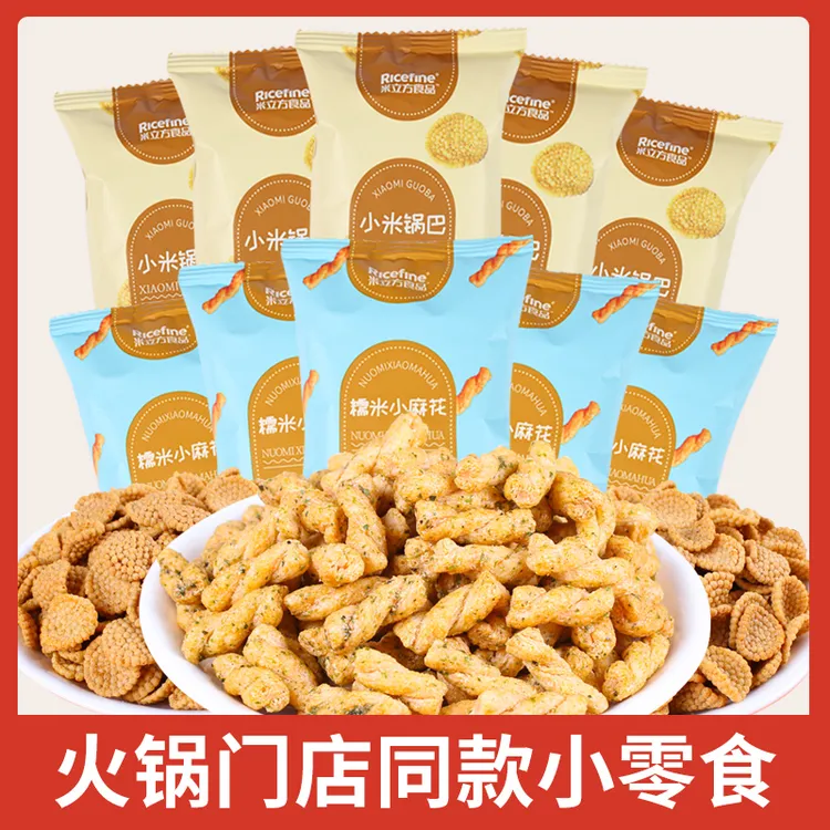 【火锅店零食】米立方Ricefine小米锅巴糯米小麻花海底捞同款零食