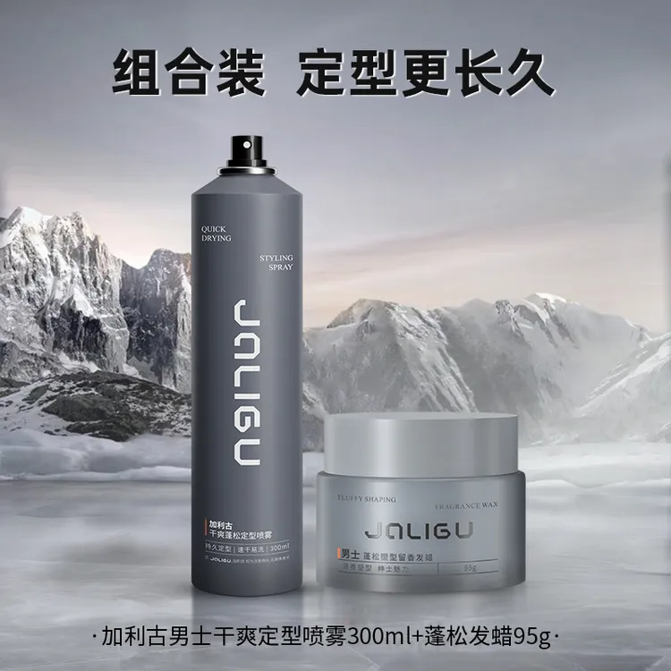 加利古定型喷雾发胶长久定型塑形型发蜡发泥自然蓬松干爽加力谷