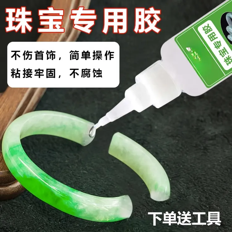 珠宝胶水专用镶嵌玉器修复透明无痕粘的牢戒指饰品珍珠耳环蜜蜡琥
