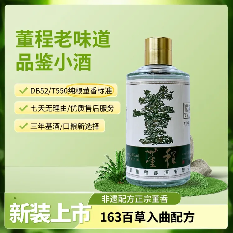 董程董程老味道54度125ml董香型白酒