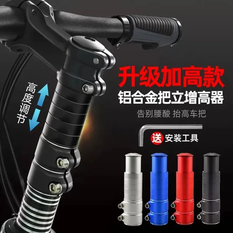 山地车把立增高器可调龙头升高车把加高自行车自行车电动车杯架