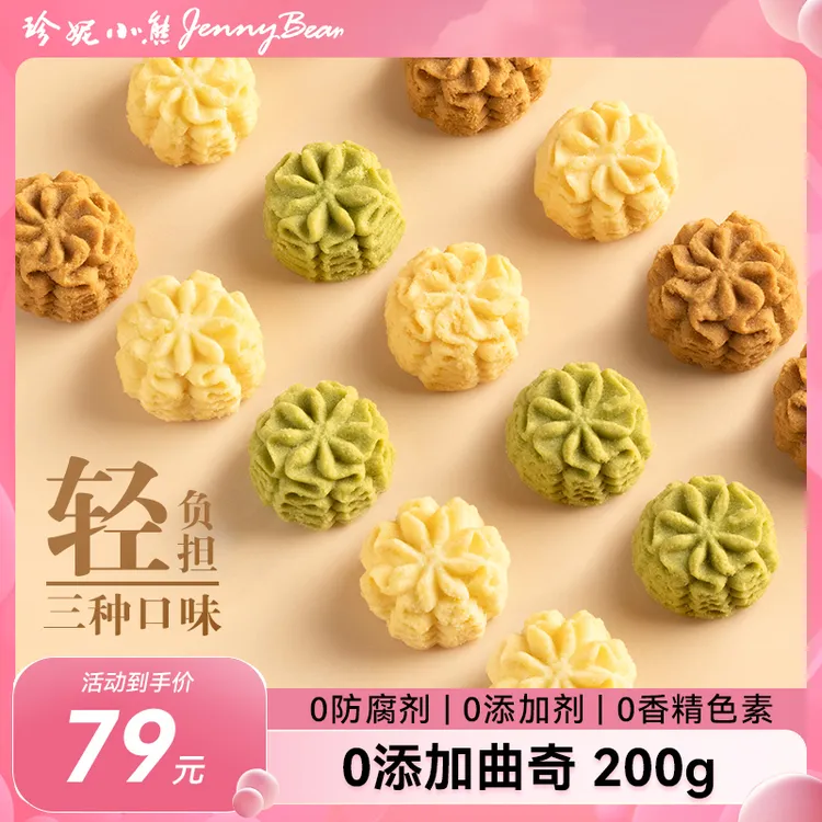 JENNY BEAR/珍妮小熊曲奇饼干三味小花0添加曲奇零食办公室下午茶