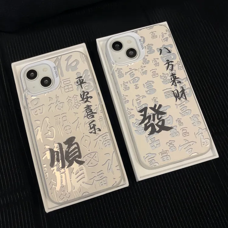 彩银八方来财顺适用oppo苹果17华为荣耀小米16vivo红米手机壳