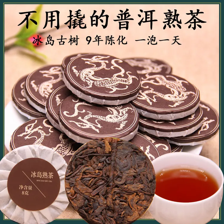 云南冰岛普洱熟茶叶送礼小饼迷你小沱茶龙珠支持试喝装独立小包邮