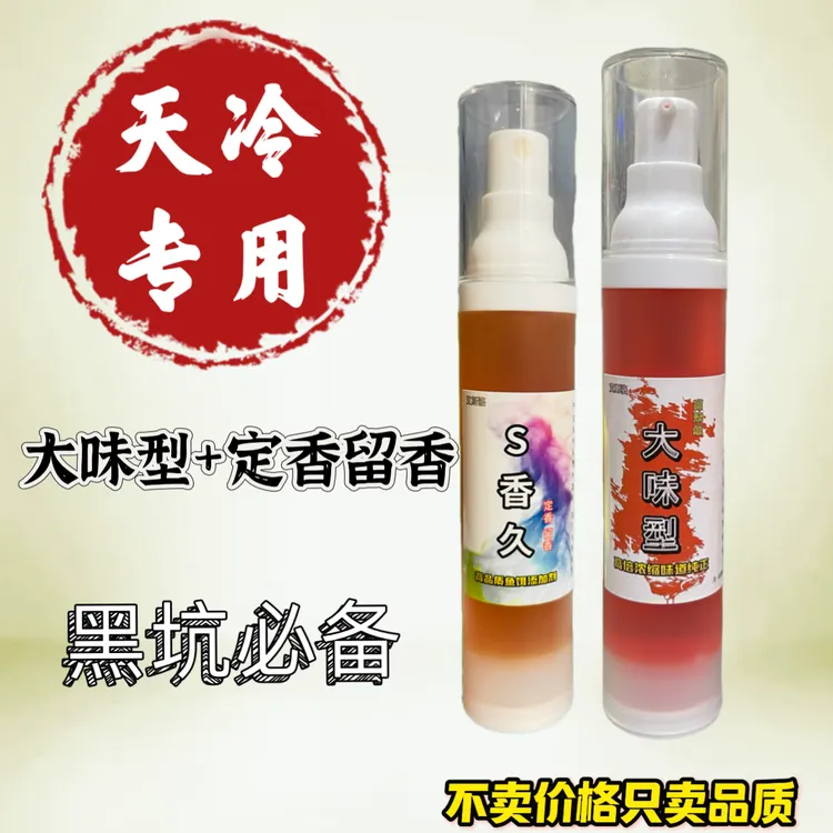 钓鱼【大味型】天冷专用黑坑垂钓正钓回锅扣坑复合香添加剂喷剂必备