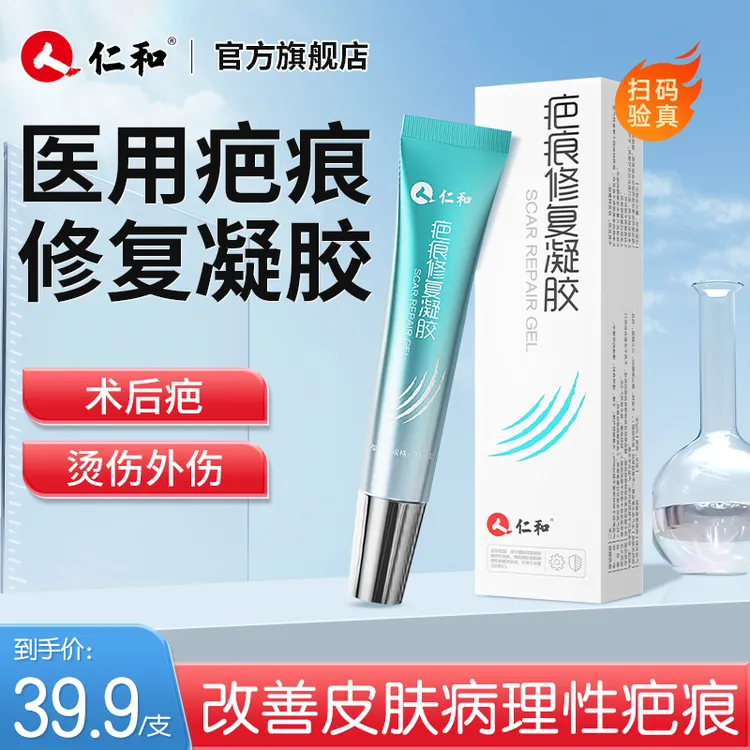 仁和疤痕修复凝胶伤疤修复剖腹产伤疤修复疤痕消除膏医用硅酮烧烫伤新旧增生祛疤