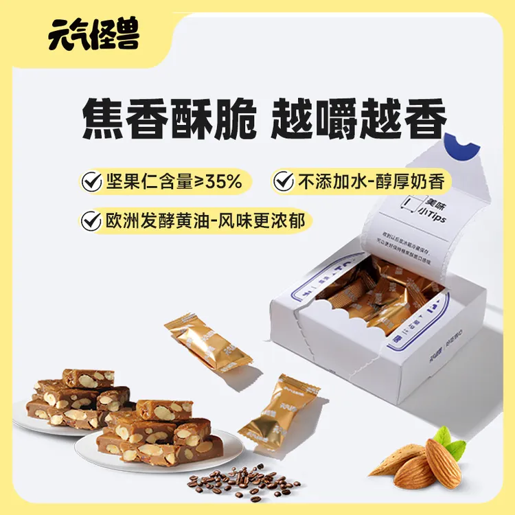 元气怪兽 【越嚼越香】海盐太妃糖坚果仁糖果醇香酥脆办公休闲零食