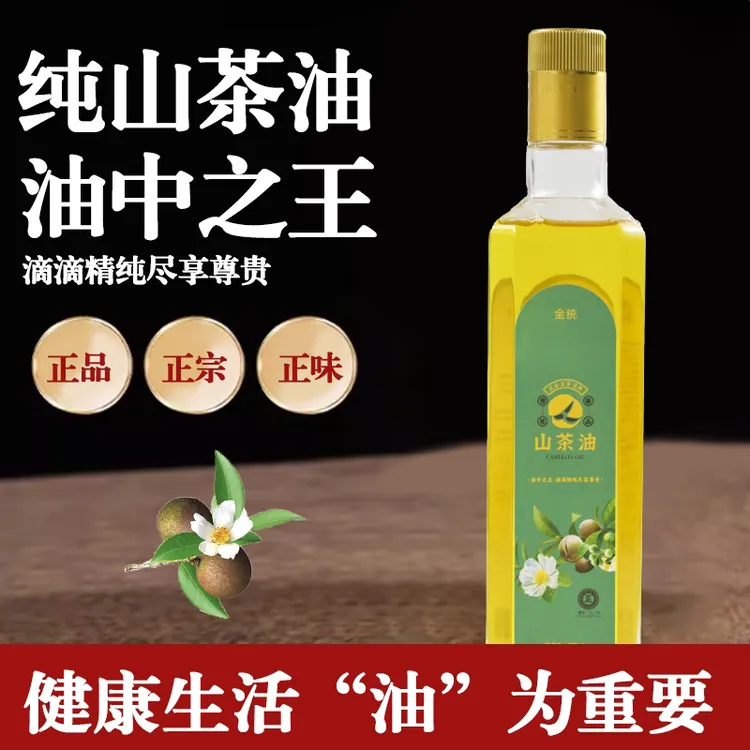 金统牌烹饪山茶籽油养生植物山茶油宝宝奶妈营养炒菜食用油