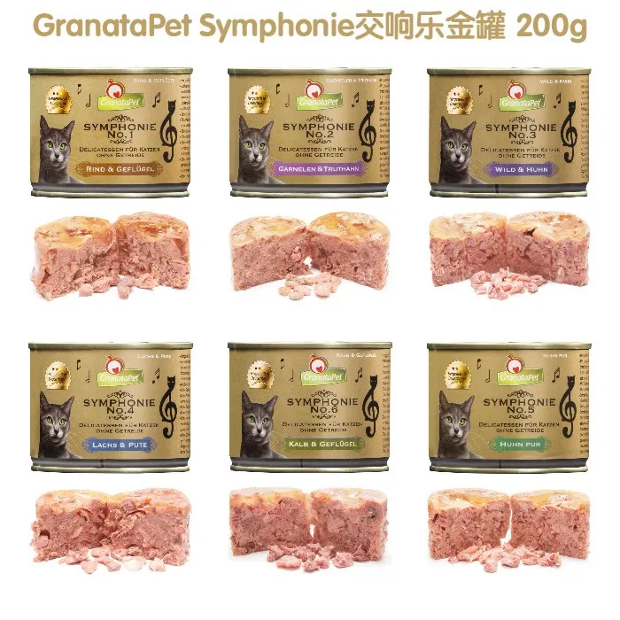 猫片宠物 德国granatapet交响乐金罐主食罐头湿粮无谷200g