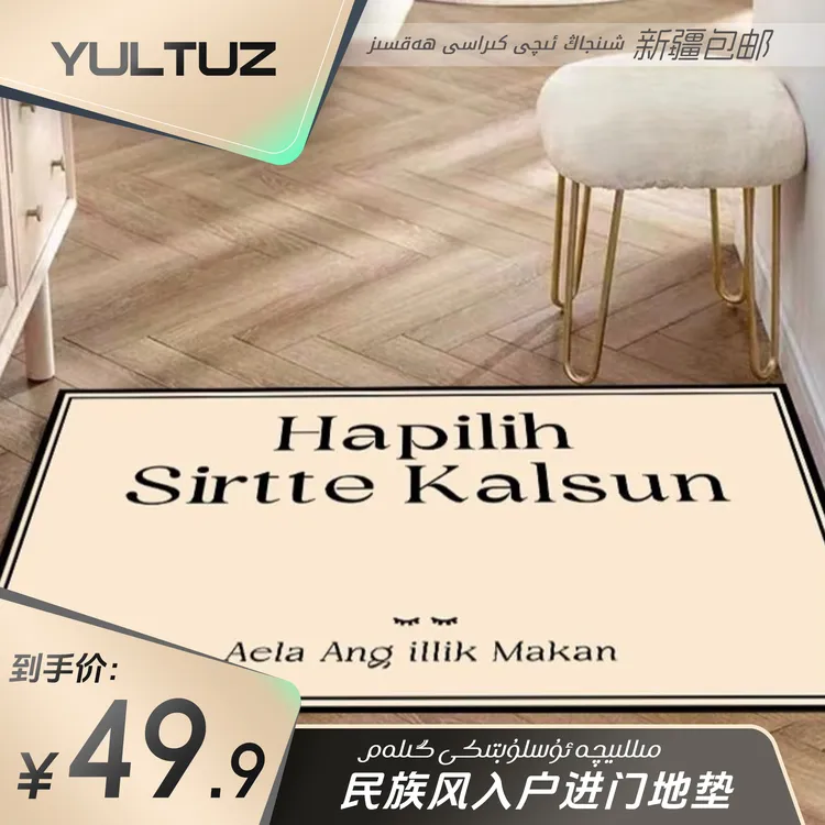 新疆包邮民族风hapilih siritta kalsun入户进门脚垫地垫地毯防油