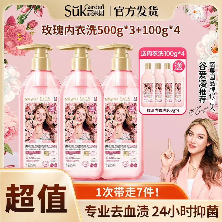 蔬果园持久香味内衣内裤洗衣液家庭装洗涤用品贴身衣物专用清洗液