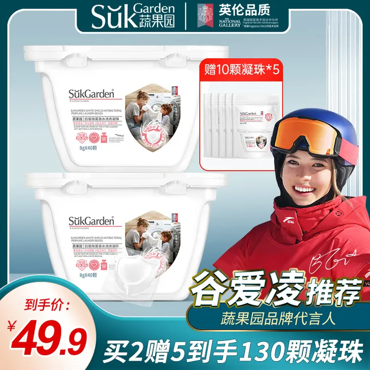 蔬果园除菌除螨持久留香洗衣凝珠家用洗衣去污香味持久留香洗衣液