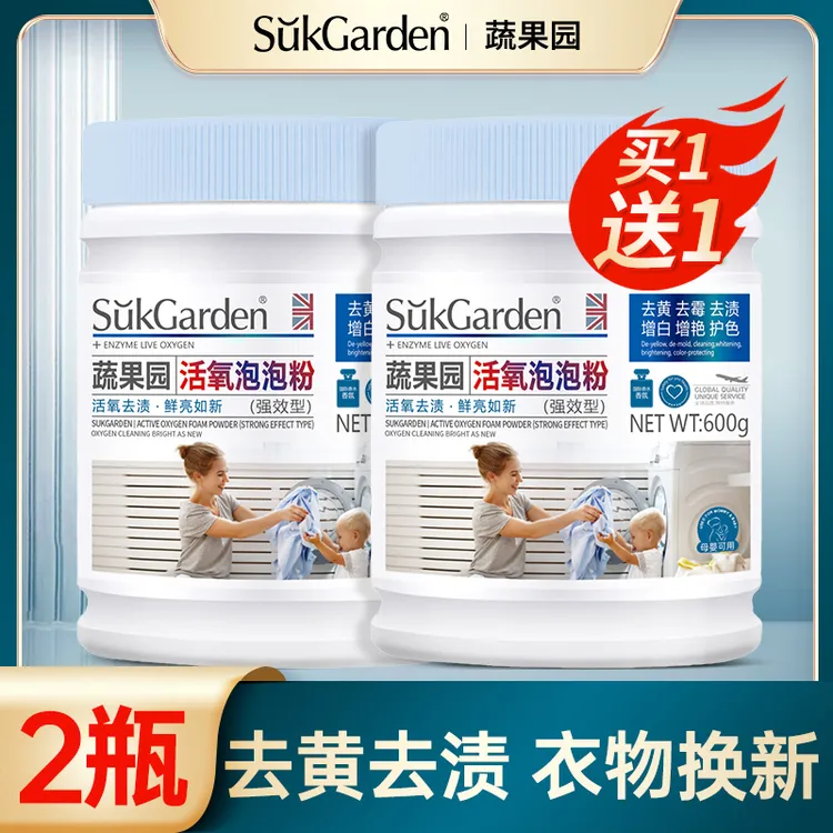 蔬果园衣物去渍去黄增白泡泡粉白色彩色衣物通用洗衣去污彩漂粉
