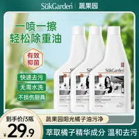 【粉丝专享】蔬果园阳光橘子油污净厨房去油去污清洗油烟机清洁剂