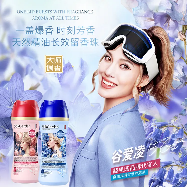 蔬果园护衣柔顺留香珠持久留香除螨除菌柔顺剂衣物留香洗衣留香珠