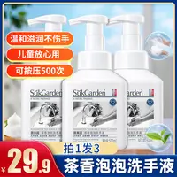 【粉丝专享福利】蔬果园茶香泡泡洗手液泡沫清洗温和保湿洁净留香
