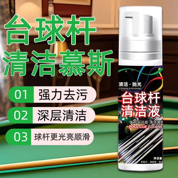 台球杆清洁剂去污套装大头杆去污清洗剂桌球杆护理抛光保养配件