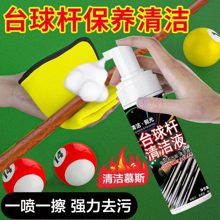 台球杆清洁剂去污翻新不伤球杆去发黄发黑巧粉清洗剂台球用品配件