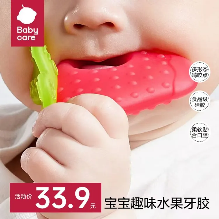 babycare水果牙胶婴儿磨牙棒宝宝出牙期硅胶玩具可水煮防吃手s