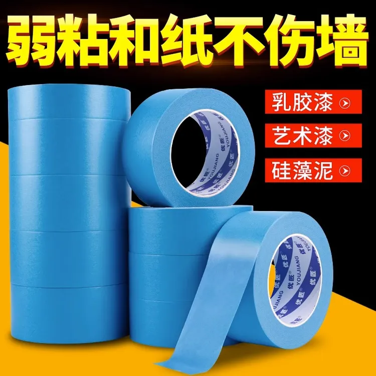 弱粘美纹纸胶带喷漆硅藻泥艺术漆乳胶漆分色造型贴纸装修油漆低粘