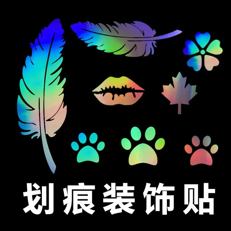 汽车划痕贴纸车身保险杠遮盖贴个性反光使用修复神器车装饰贴泰鹿