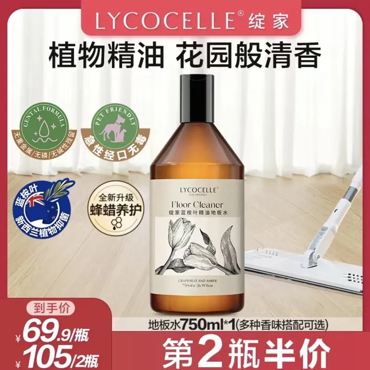 绽家蓝桉叶精油地板清洁剂瓷砖洗地机器人适用清新速干养护抑菌