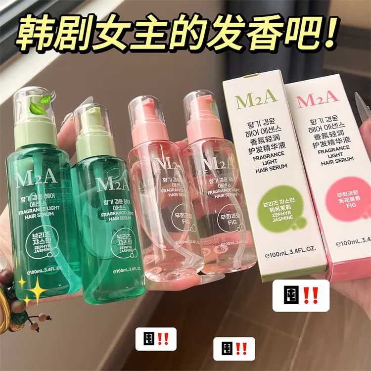 【秋冬必备】香水护发精华液防毛躁改善分叉干枯头发受损修复木质