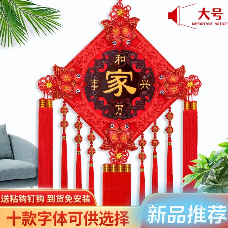 【大号】中国结挂件客厅大号乔迁玄关墙上装饰品新年福字春节挂饰