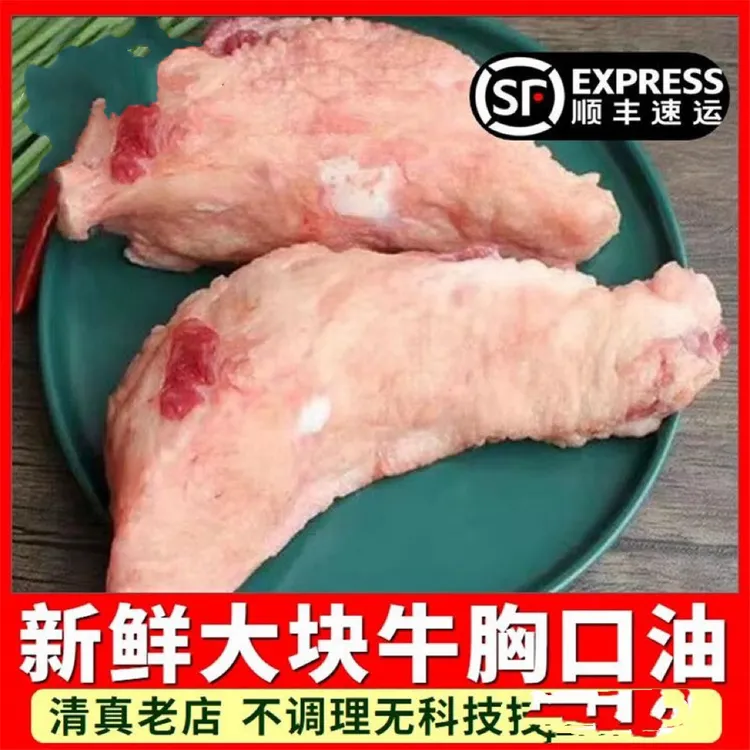 清真新鲜牛胸口油胸口朥 牛胸脯油原切潮汕火锅烧烤食材调理