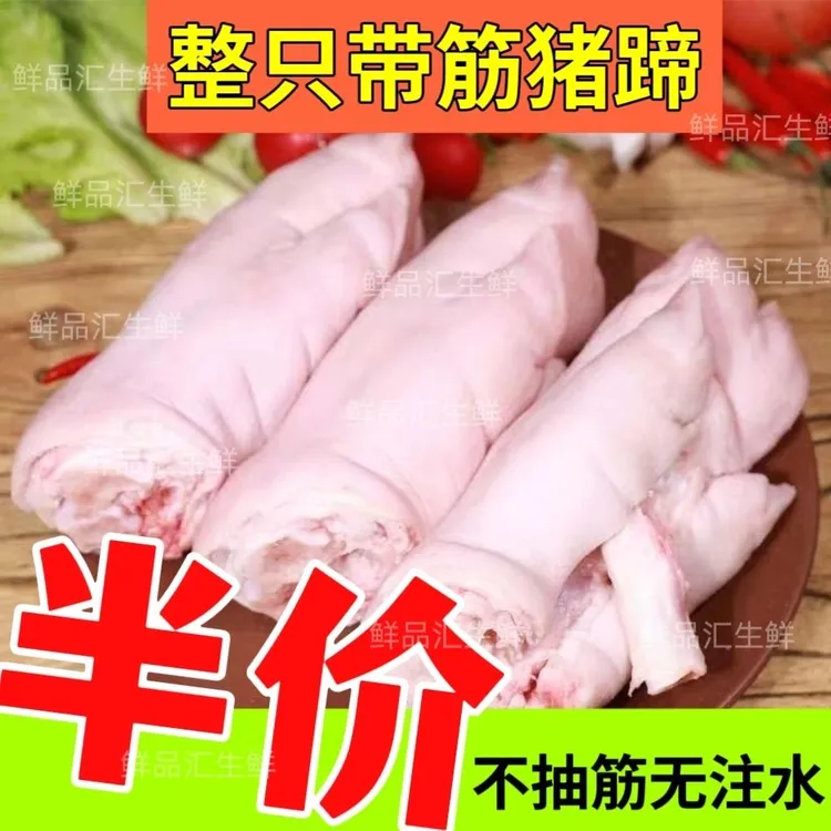 【划算】新鲜整只带筋黑土猪蹄农家散养猪蹄子猪手前蹄香猪猪脚后蹄