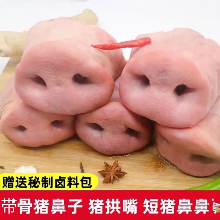 猪拱嘴冷冻鲜冻新鲜带骨猪嘴拱猪鼻子鼻尖饭店卤味食材顺丰包邮