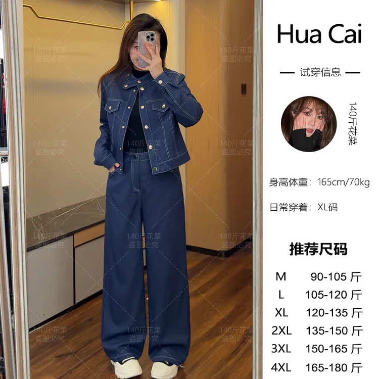 （现现款）花菜微胖定制【自由至上】时尚复古仿牛仔藏蓝色外套+长裤