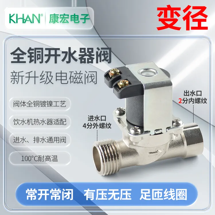 太阳能热水器水阀全铜耐高温12进水阀零压排水阀开水器上水电磁阀