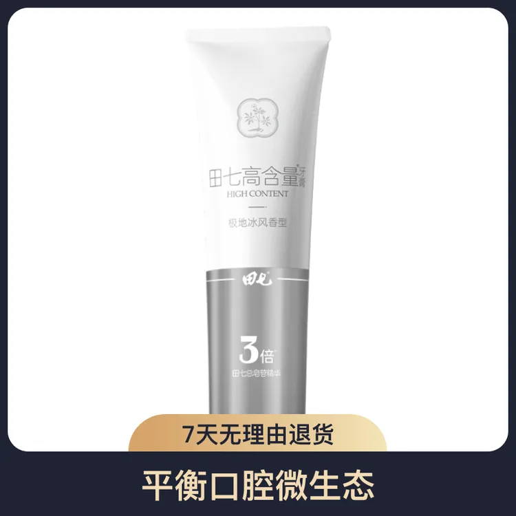 田七牙膏高含量系列口腔奢护套装清新口气口腔持久留香护理整套