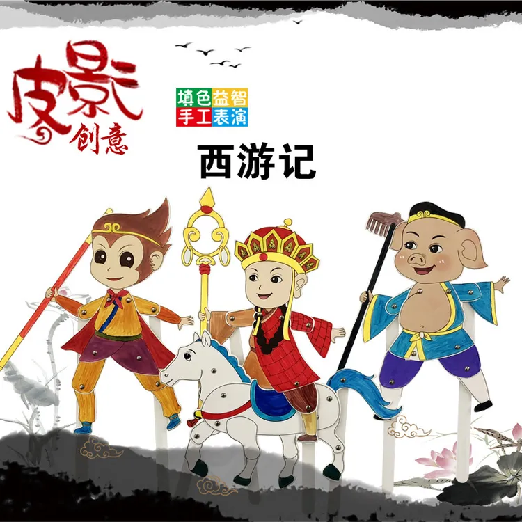 皮影戏手工diy卡通人物材料包幼儿园儿童创意拼装玩具亲子手工品