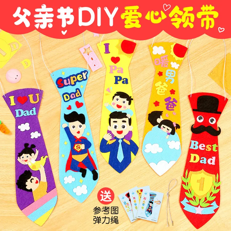 父亲节手工diy幼儿园制作材料包爸爸不织布领带儿童创意感恩礼物