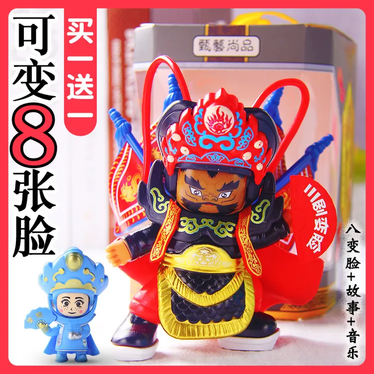 川剧变脸娃娃变脸玩具京剧脸谱玩偶摆件手办中国风京剧送老外四川