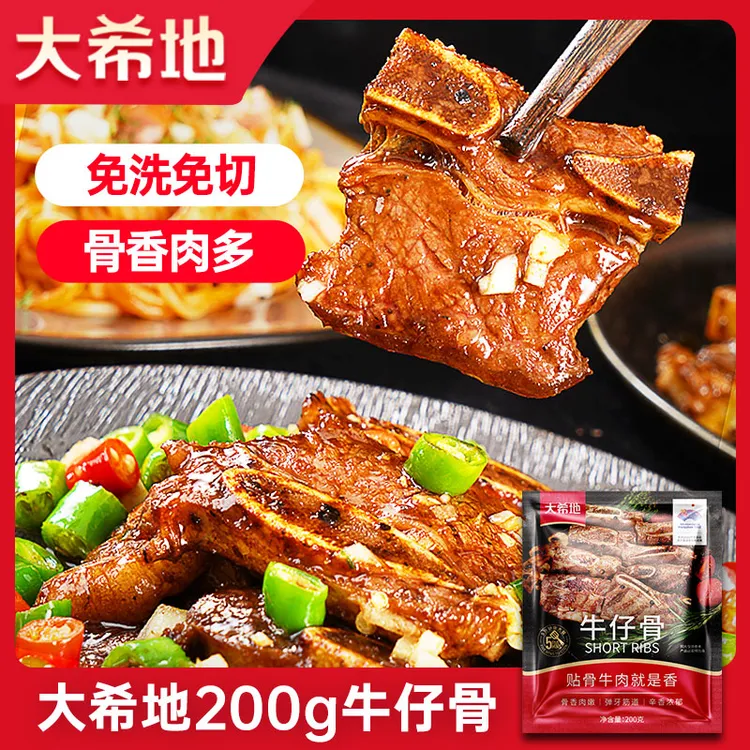 大希地牛仔骨200g带骨排牛肋排牛脊骨贴骨牛肉骨香肉嫩半成品SZ