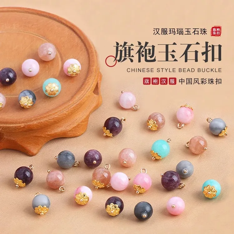 旗袍玉石珠扣天然玛瑙圆珠扣汉服盘扣纽扣衬衣连衣裙花托散珠扣子
