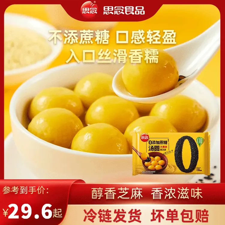 思念0添加蔗糖大黄米汤圆大黄米汤圆食用香糯一口醇香汤圆XH早餐