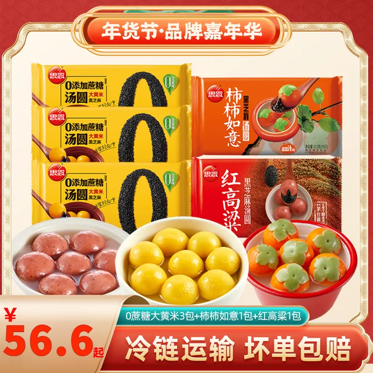 思念0零蔗糖大黄米黑芝麻汤圆老人柿柿如意汤圆冷冻香糯营养早餐